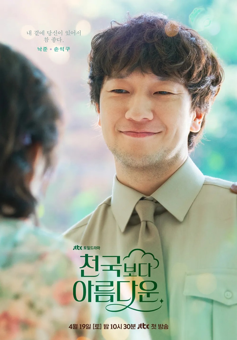 Heavenly Ever After ในสวรรค์นิรันดร ซีรีส์เกาหลี