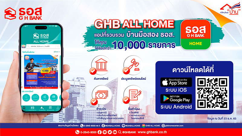 ธนาคารอาคารสงเคราะห์
