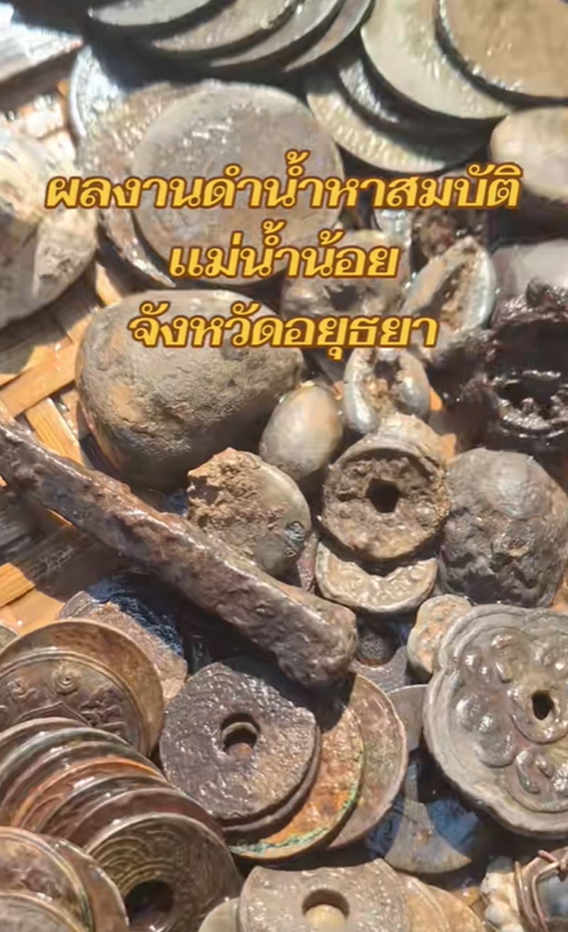 สมบัติใต้น้ำ