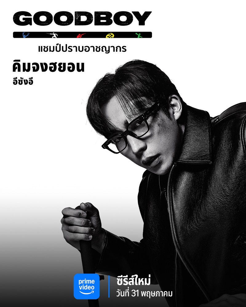 Good Boy ซีรีส์เกาหลี