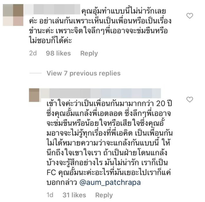 คอมเม้นท์