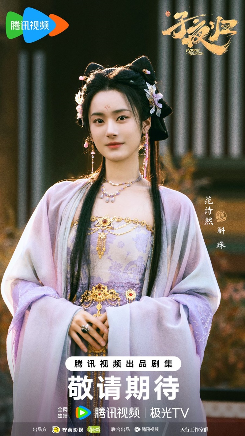 ใต้แสงจันทร์วันหวนคืน Moonlit Reunion ซีรี่ย์จีน