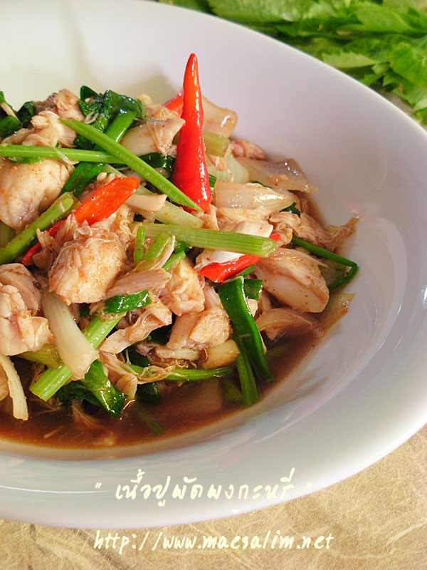 เนื้อปูผัดผงกะหรี่