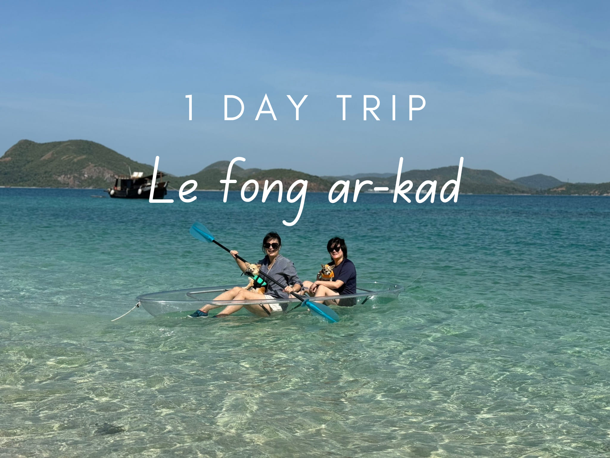 เรือ Le fong ar-kad