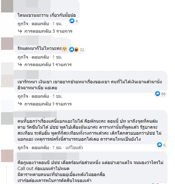อั้ม พัชราภา