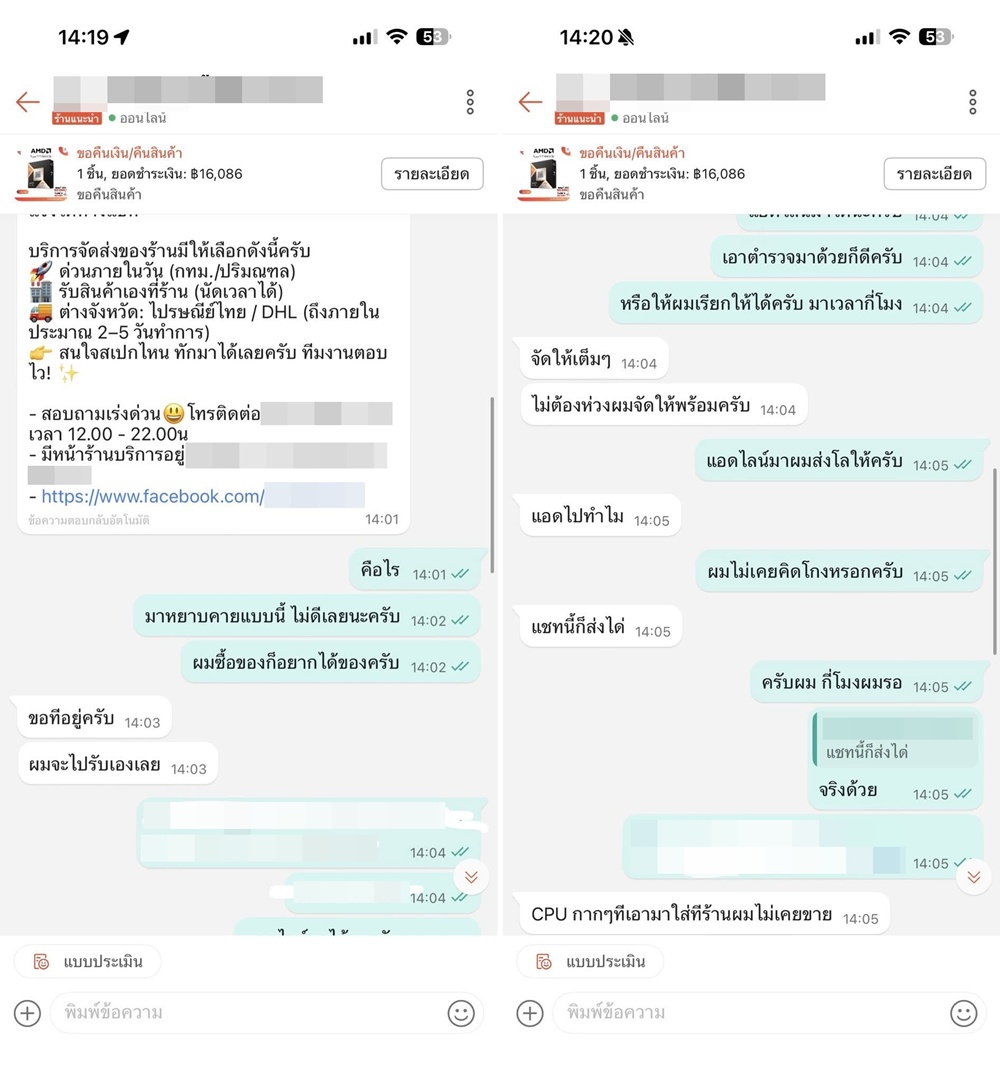 ดราม่าร้านคอมพิวเตอร์