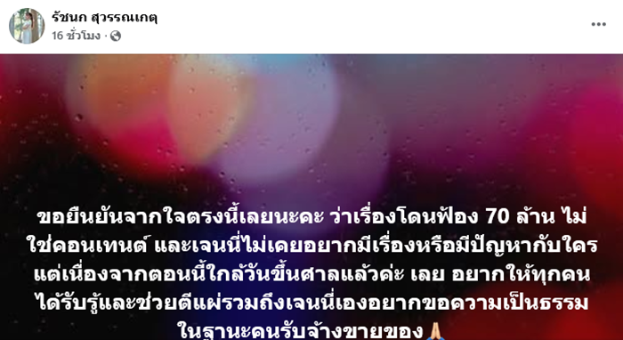 เจนนี่ ได้หมดถ้าสดชื่น 