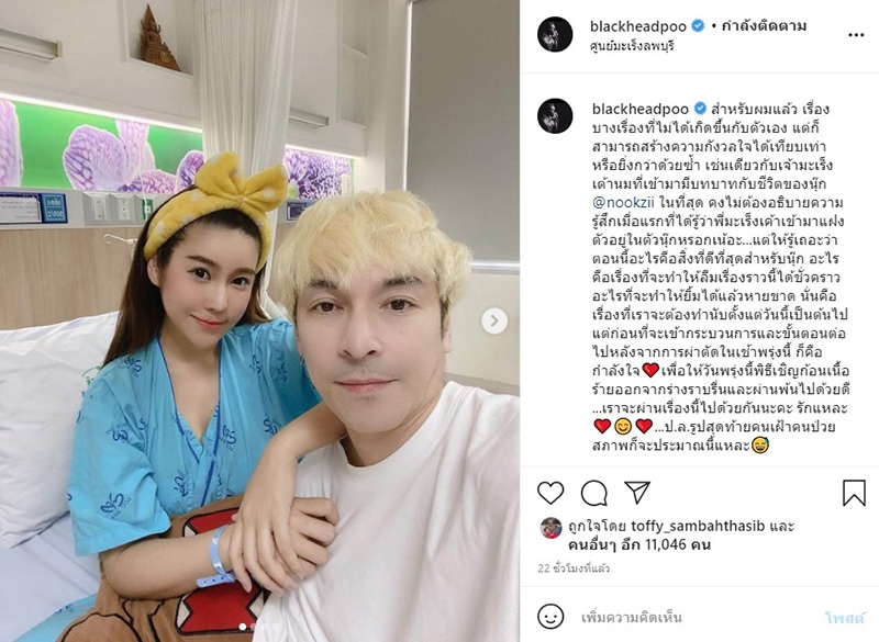 นุ๊กซี่ แฟนปู แบล็คเฮด เสียชีวิต