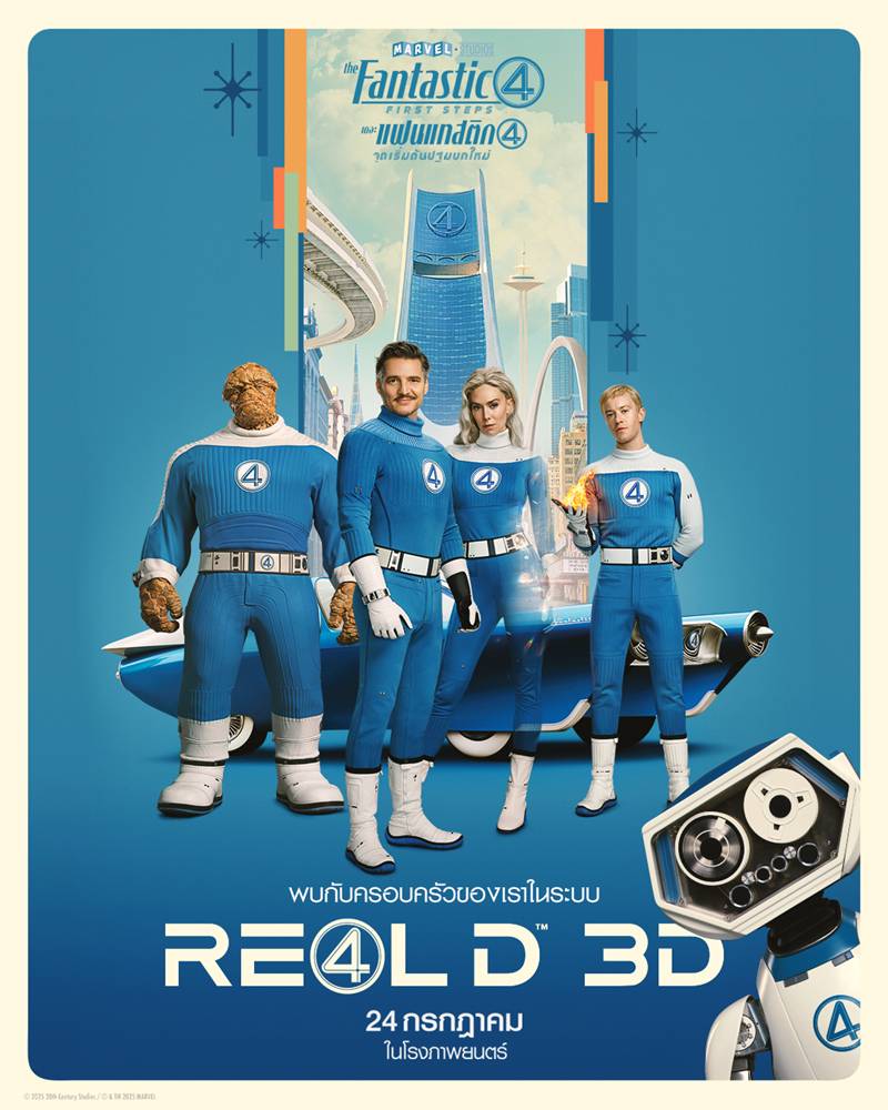 โปสเตอร์ The Fantastic Four First Steps หนัง แฟนแทสติก 4