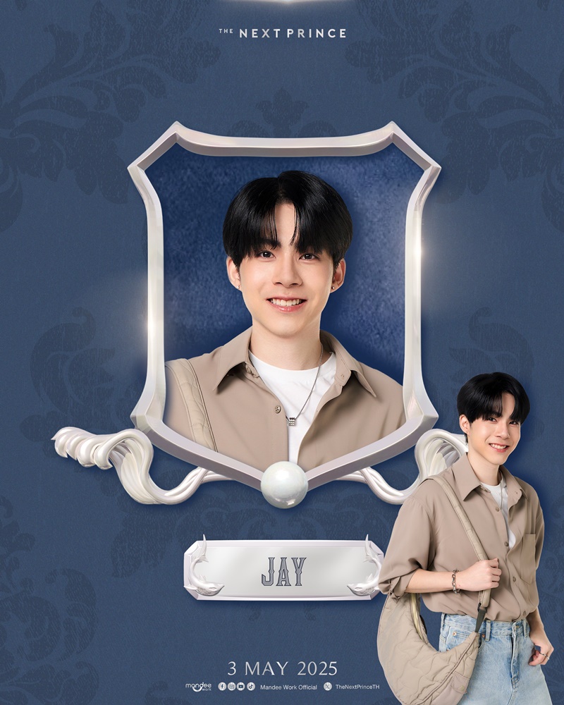 ข้ามฟ้าเคียงเธอ The Next Prince Series เจเจ รัชพล