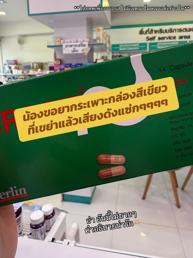 สาวเภสัช