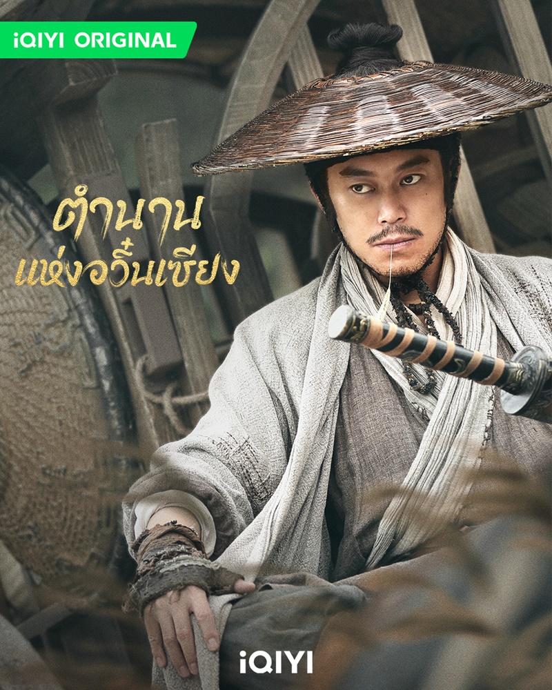 ตำนานแห่งอวิ๋นเซียง