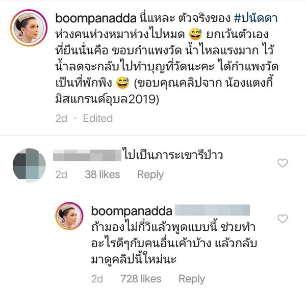 บุ๋ม ปนัดดา