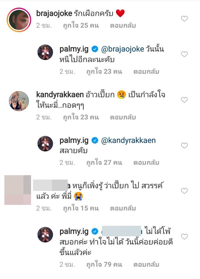 ปาล์มมี่