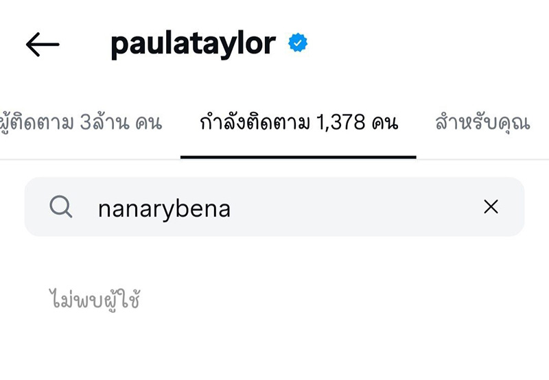 พอลล่า - เจนสุดา อันฟอลฯ นานา ไรบีนา