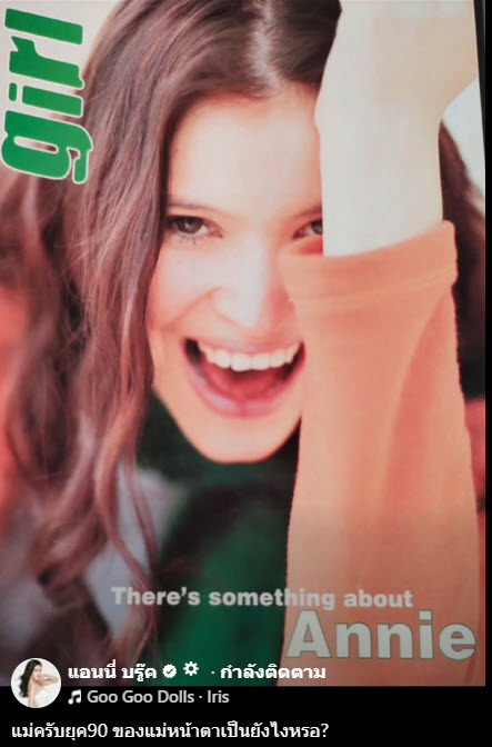 แอนนี่ บรู๊ค