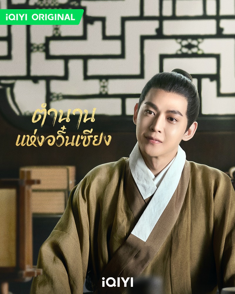 ตำนานแห่งอวิ๋นเซียง