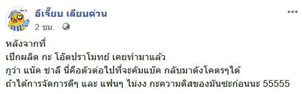 อีเจี๊ยบ เลียบด่วน