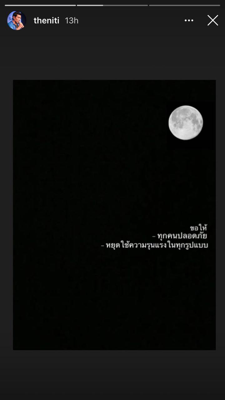 ดาราประณามความรุนแรง