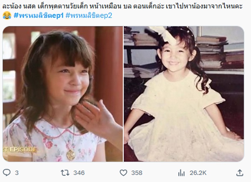พรหมลิขิต