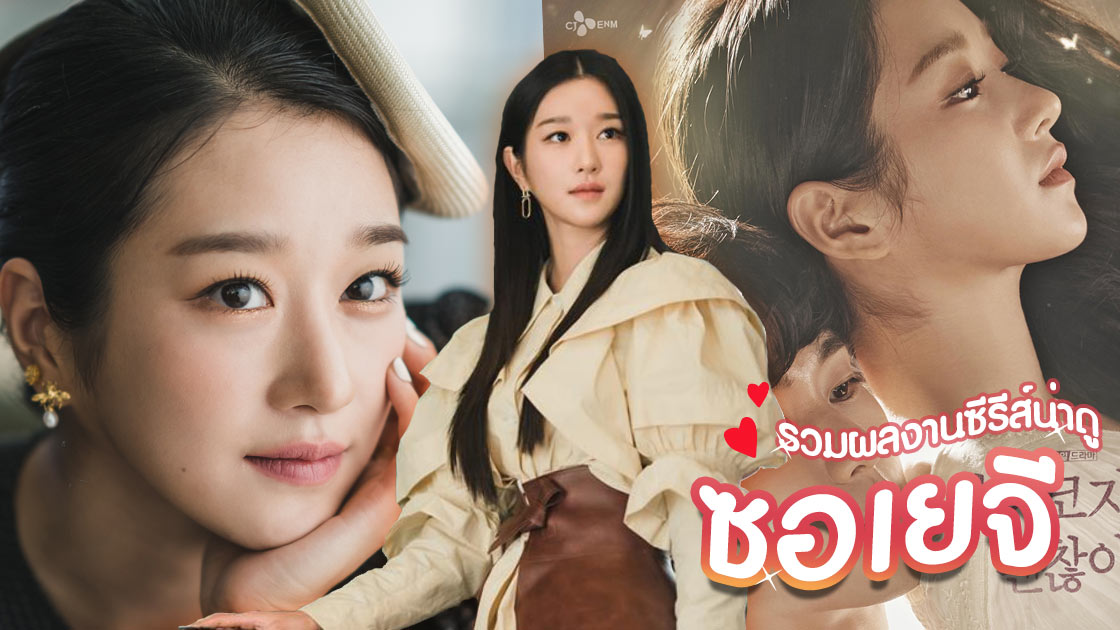 ซอเยจี ผลงาน