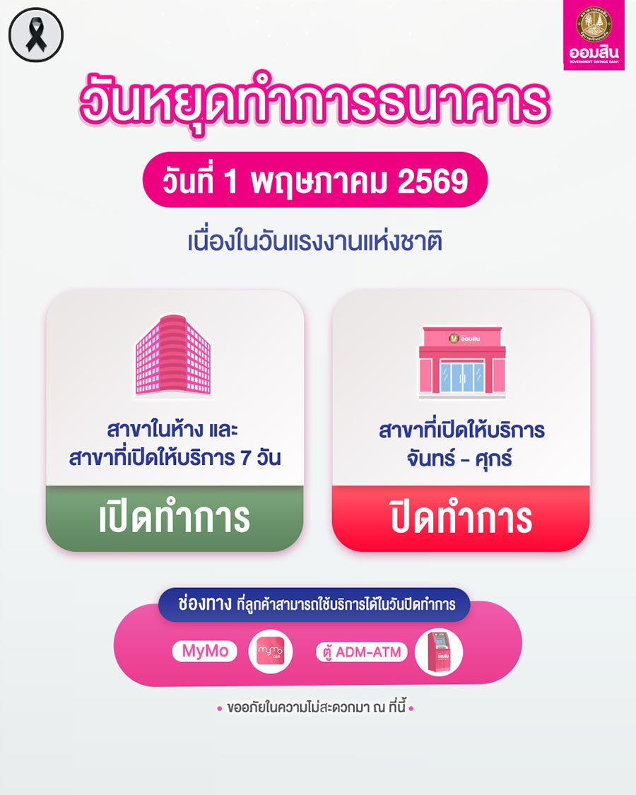 ธนาคารออมสิน