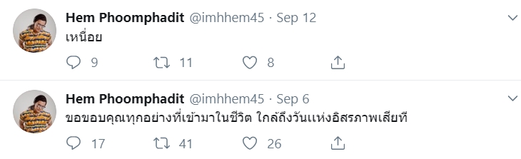 เหม ภูมิภาฑิต