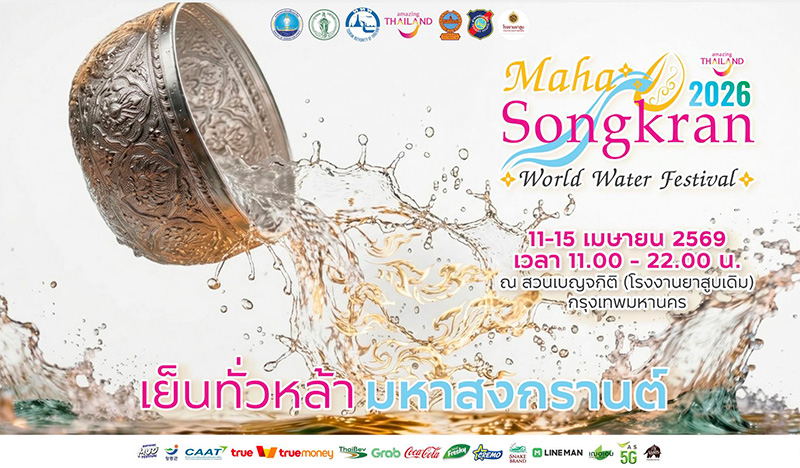 Maha Songkran World Water Festival 2026 งานสงกรานต์ 2569