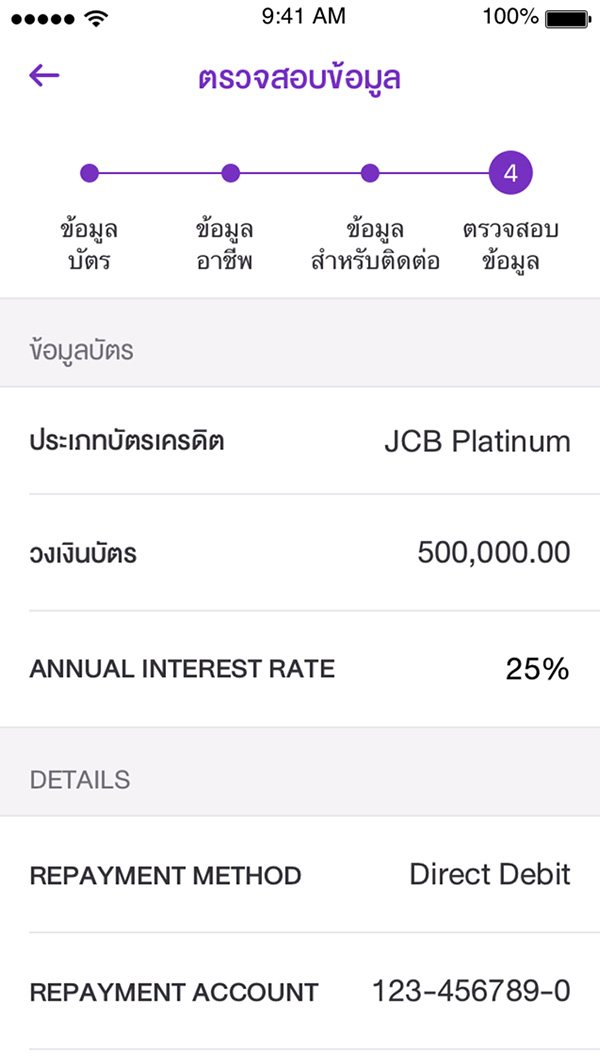 ตรวจสอบรายละเอียดการสมัครบัตรเครดิต SCB