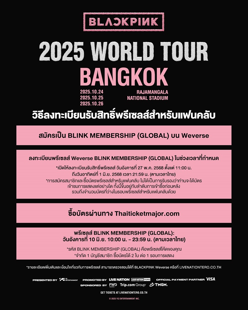 คอนเสิร์ต blackpink