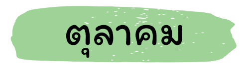 ฤกษ์คลอด 2569