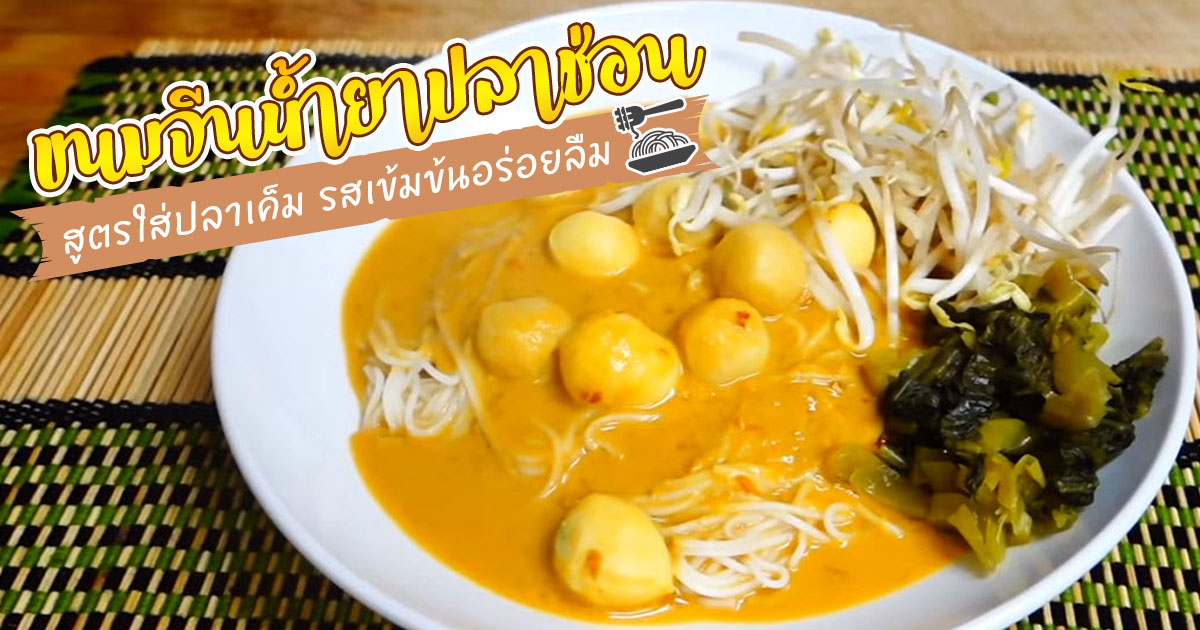 http://cooking.kapook.com/view206269.html อาหารจานเดียว