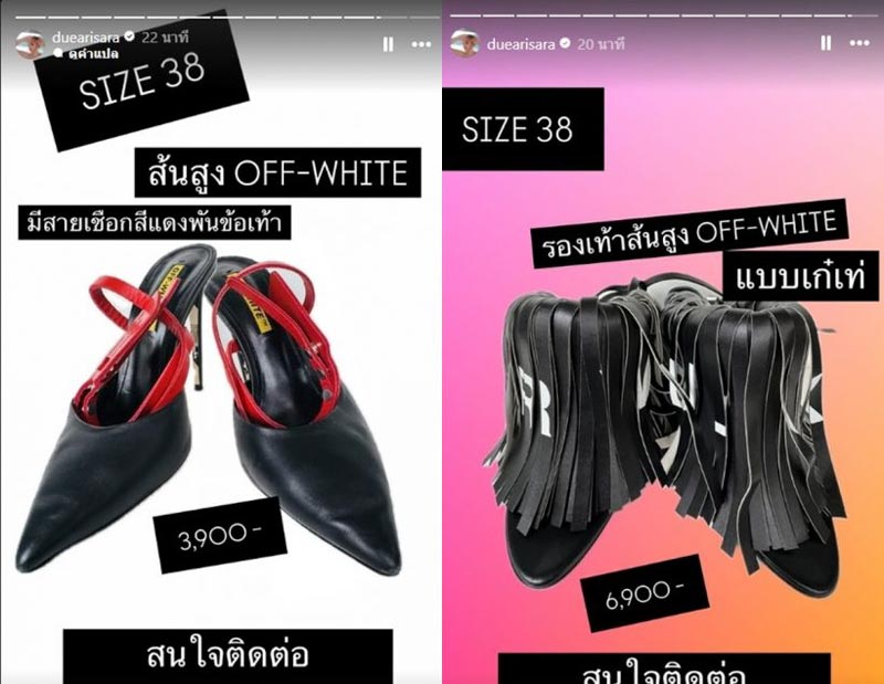 ดิว อริสรา เปิดคลังขายของ