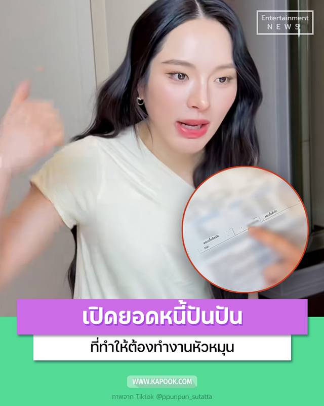 ปันปัน สุทัตตา