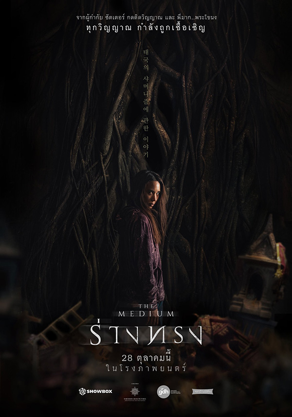 หนังและซีรีส์ ลัทธิประหลาด