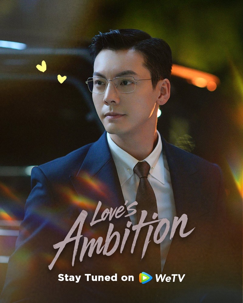 เกมรักในเงาลวง เรื่องย่อ Love's Ambition เกมรักกับดักใจ