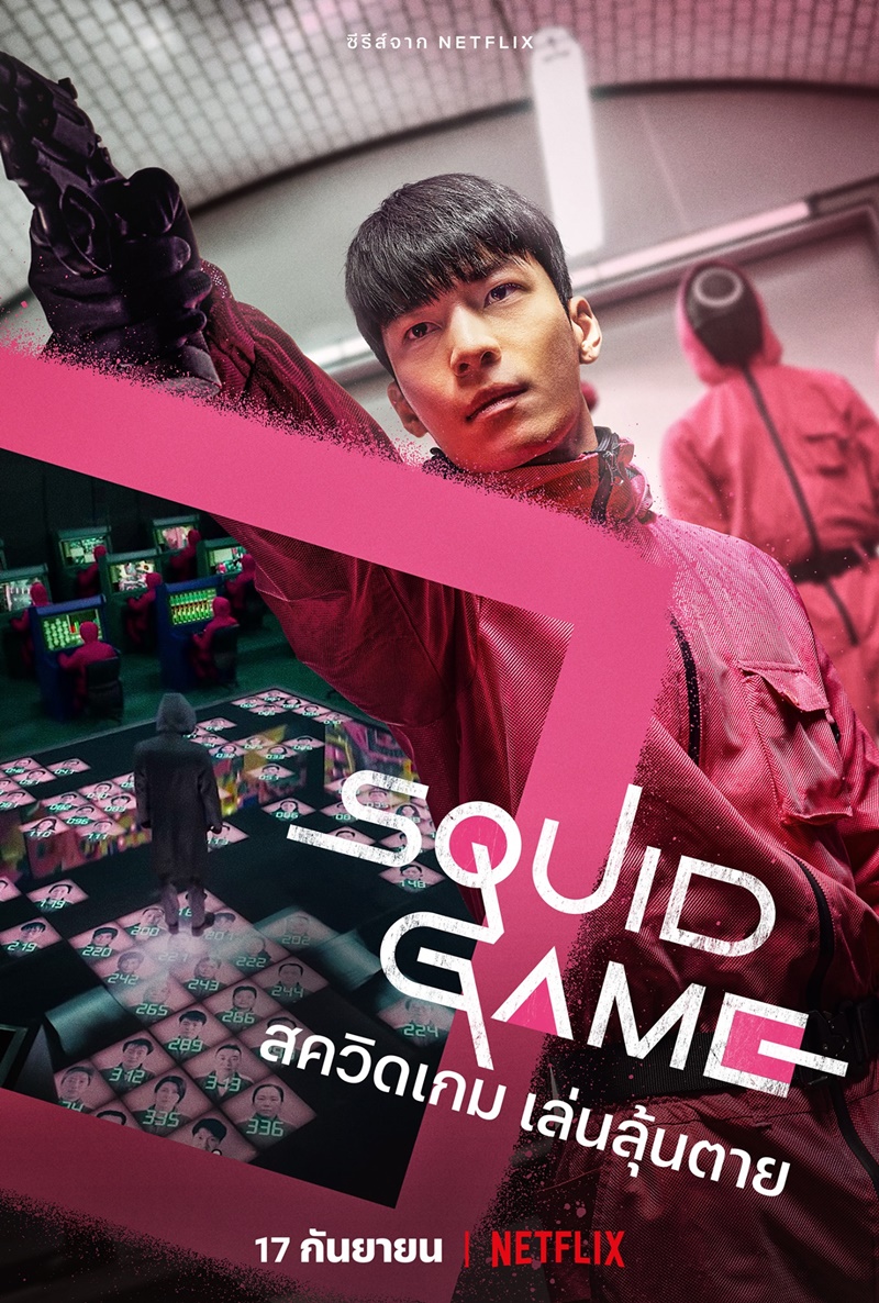 Squid Game สควิดเกม เล่นลุ้นตาย เรื่องย่อsquid Game สควิดเกม