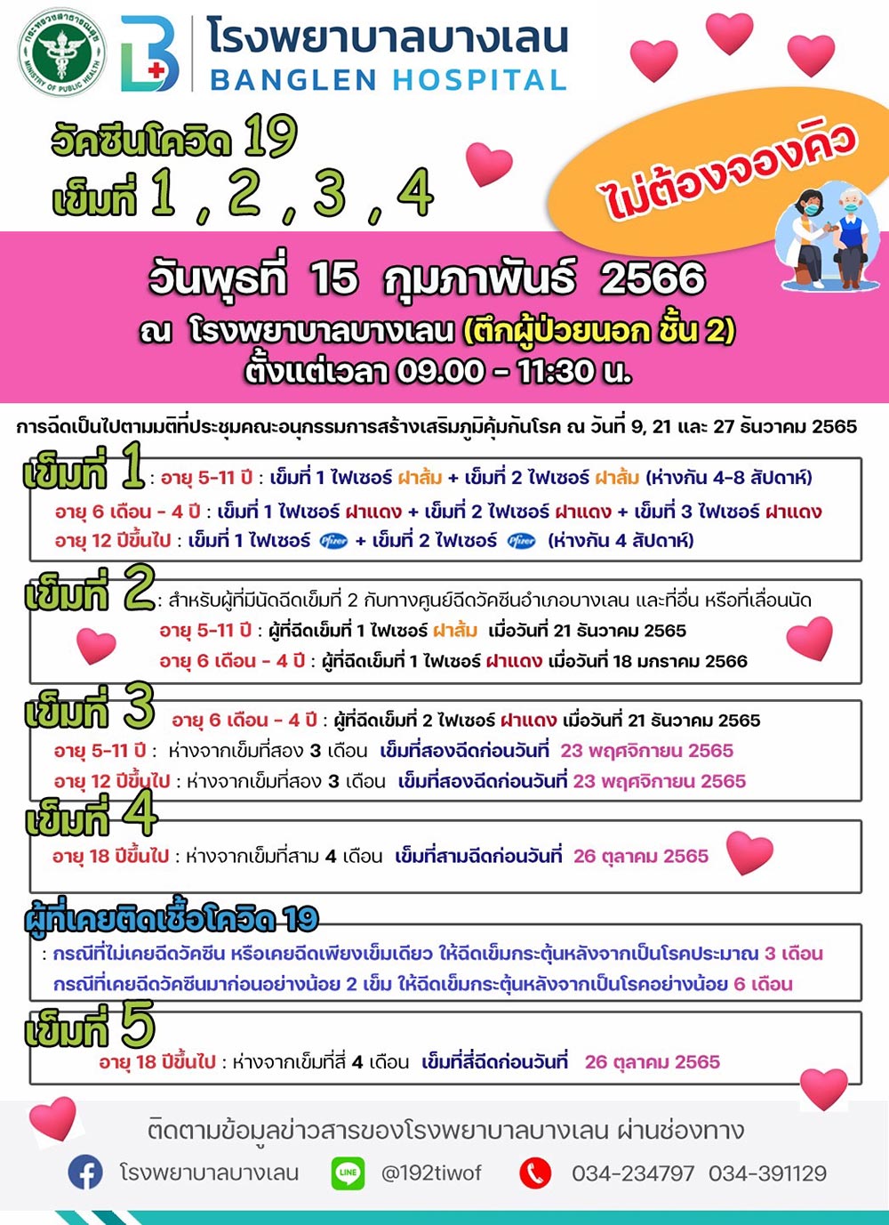 ฉีดวัคซีนโควิด