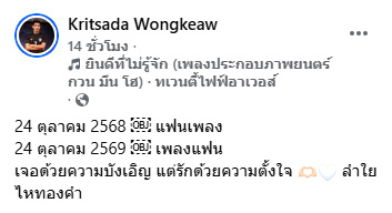 กัปตันช้าง - ลำไย