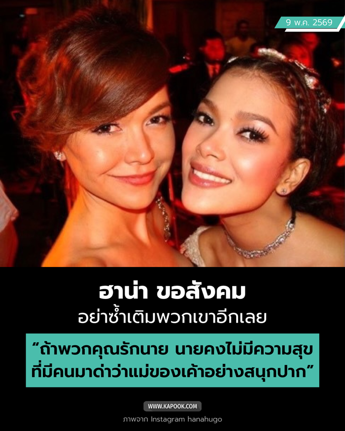 หมู พิมพ์ผกา เคลื่อนไหว