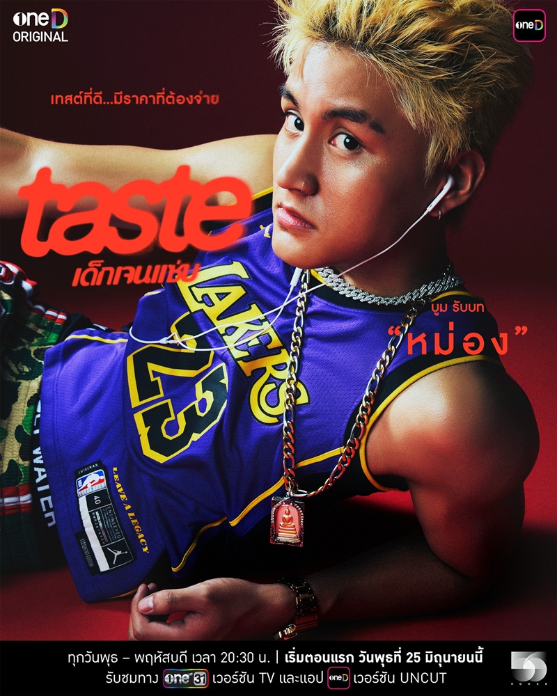 Taste เด็กเจนแซ่บ บูม สหรัฐ