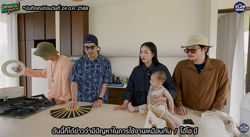 เปิดบ้านสวน บิว - ธนิน