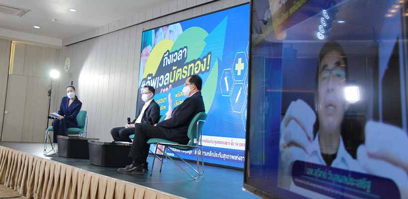 สปสช.จับมือ HITAP