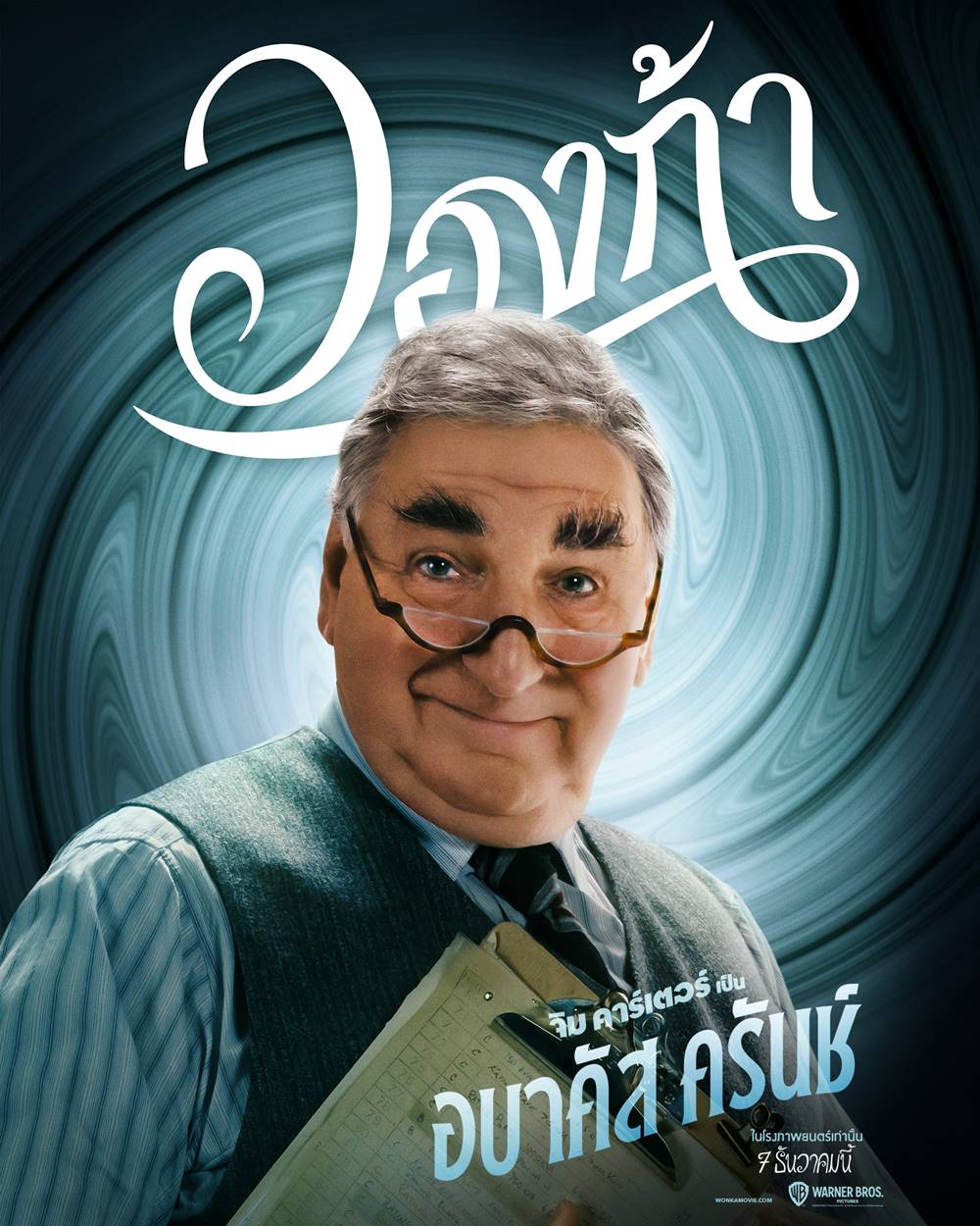หนัง Wonka
