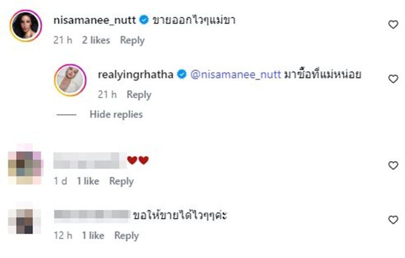 หญิง รฐา ประกาศขายที่ดิน