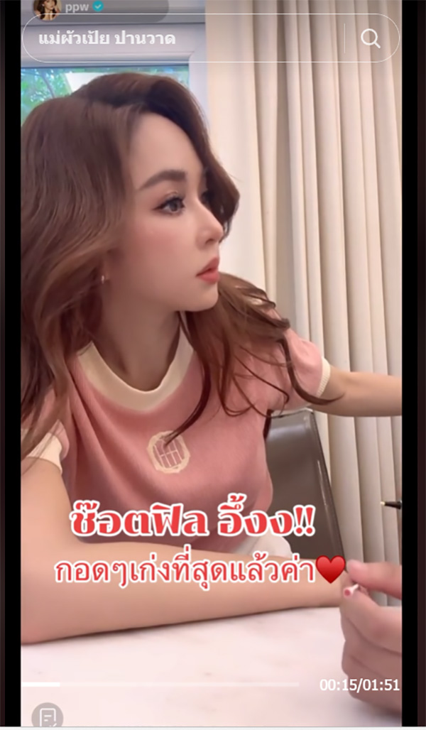 เป้ย ปานวาด