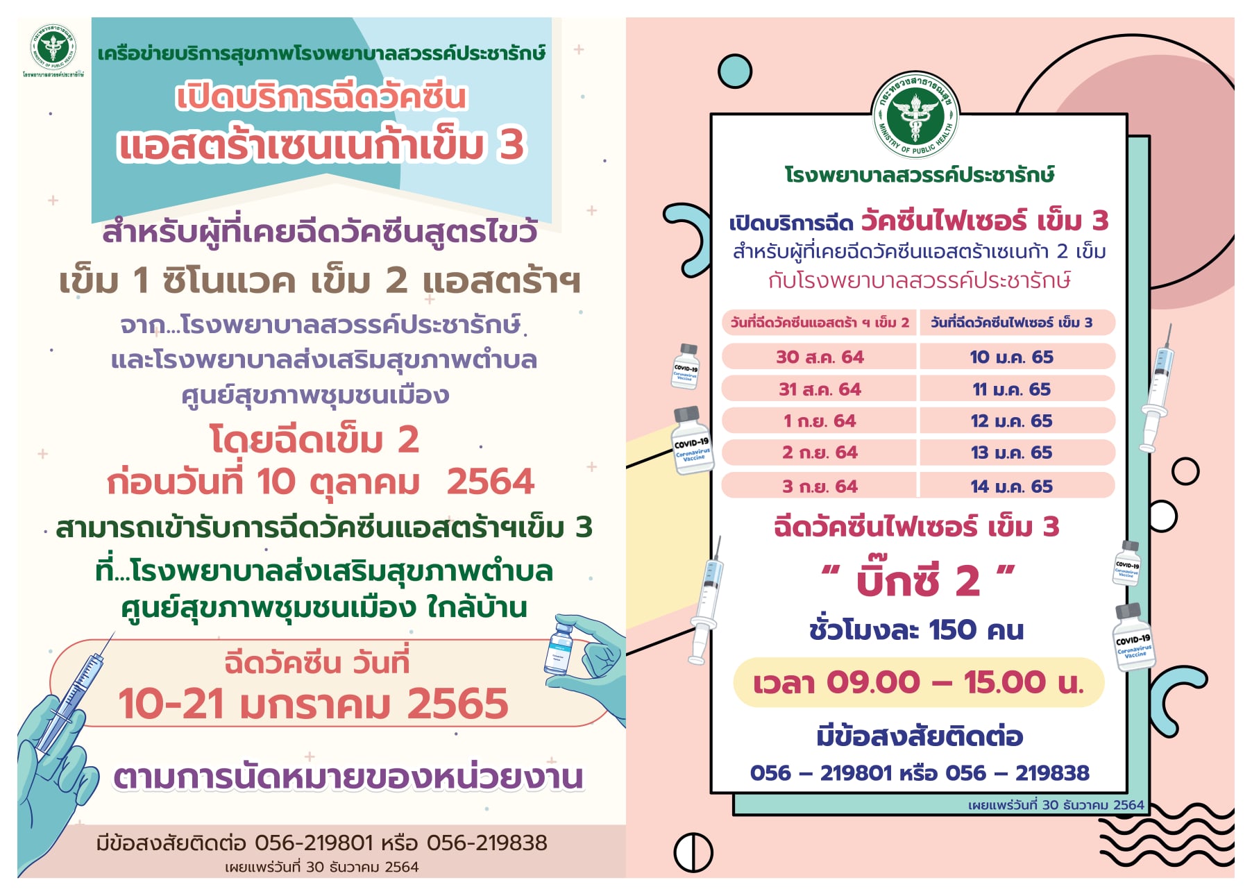 จองวัคซีนเข็ม 3