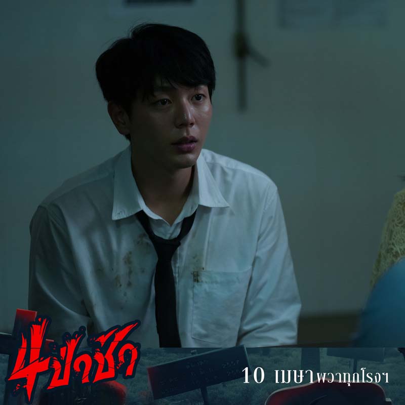 4 ป่าช้า เรื่องผีจากป่าช้า หนังผีไทย 2568