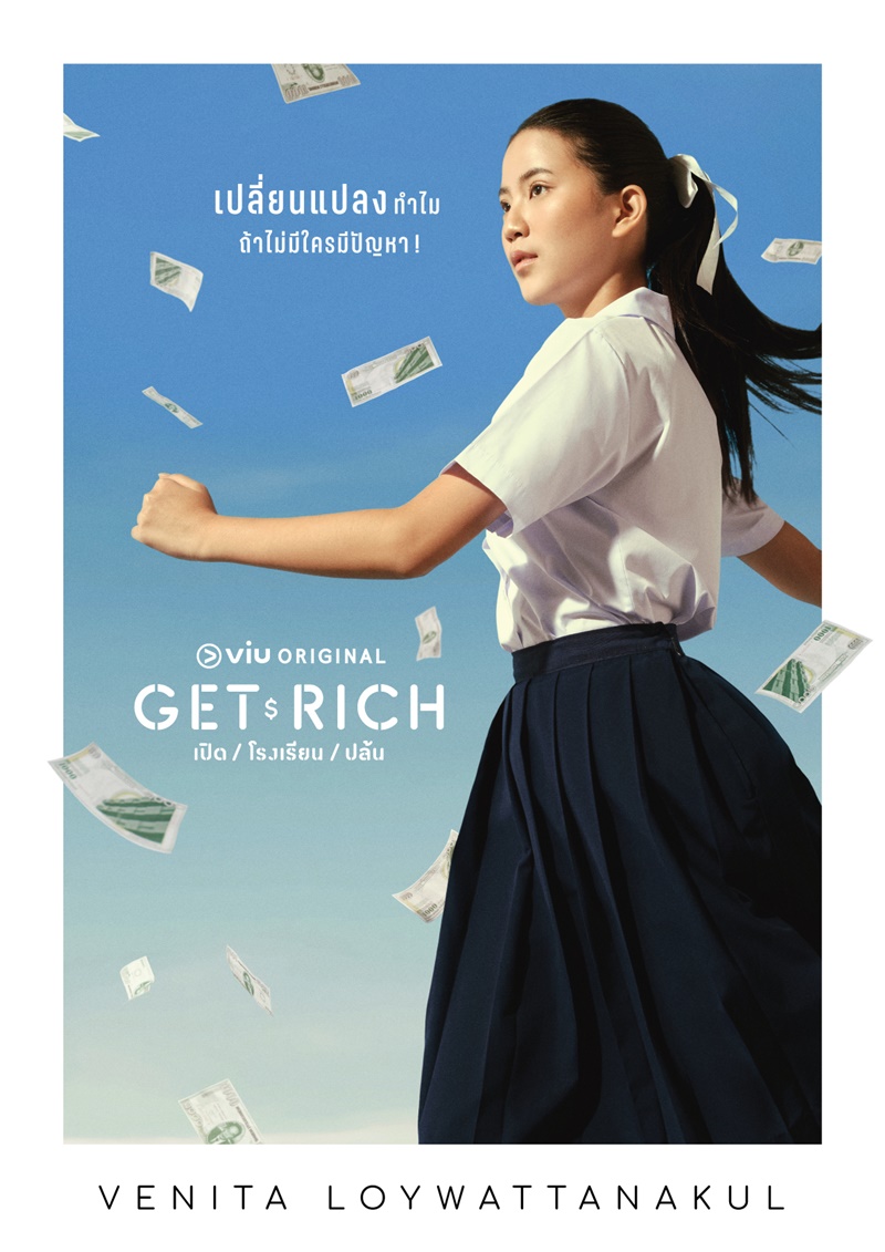 Get Rich เปิดโรงเรียนปล้น