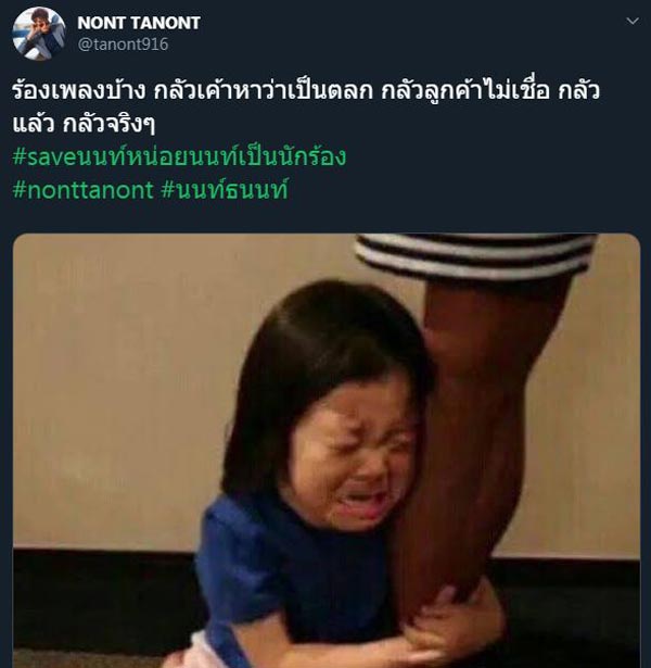 นนท์ ธนนท์